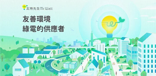 瓦特先生形象官網